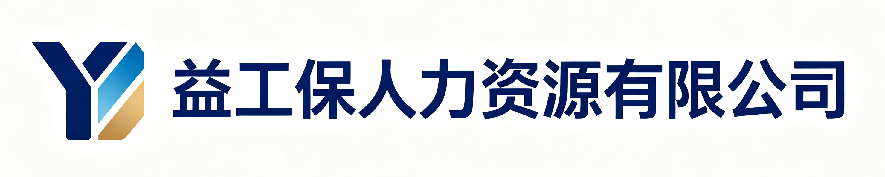 益工保人力资源有限公司沽源站